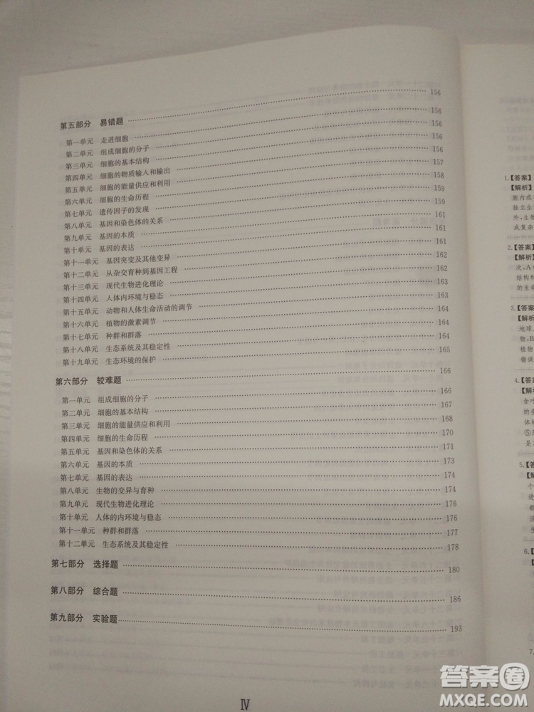 愛學習刷題狗高考生物參考答案