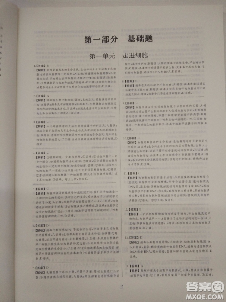 愛學習刷題狗高考生物參考答案
