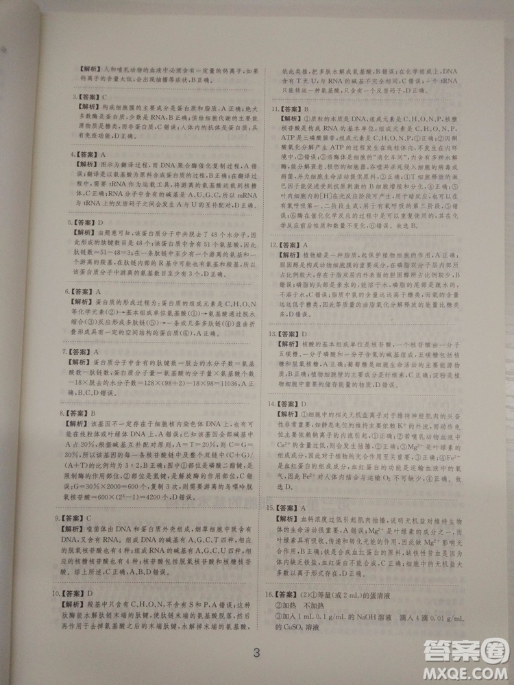 愛學習刷題狗高考生物參考答案