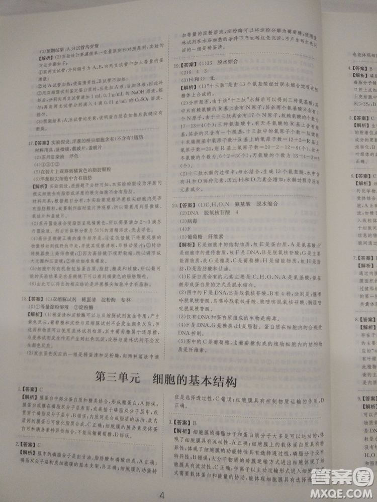 愛學習刷題狗高考生物參考答案