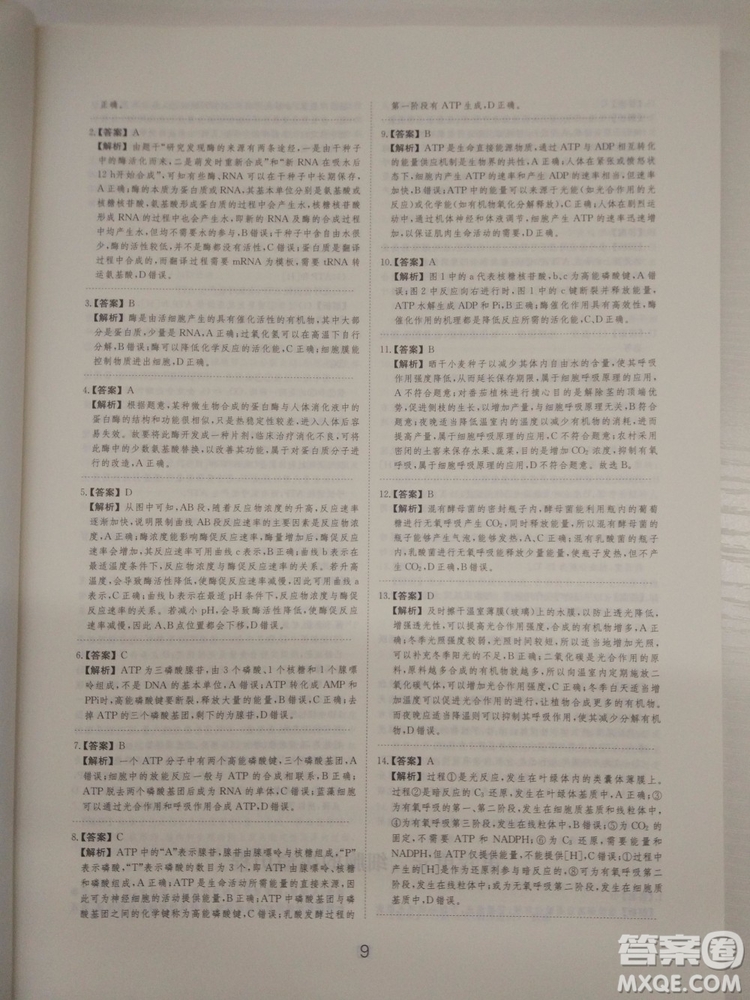 愛學習刷題狗高考生物參考答案