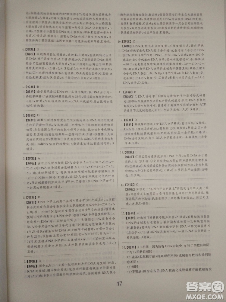 愛學習刷題狗高考生物參考答案