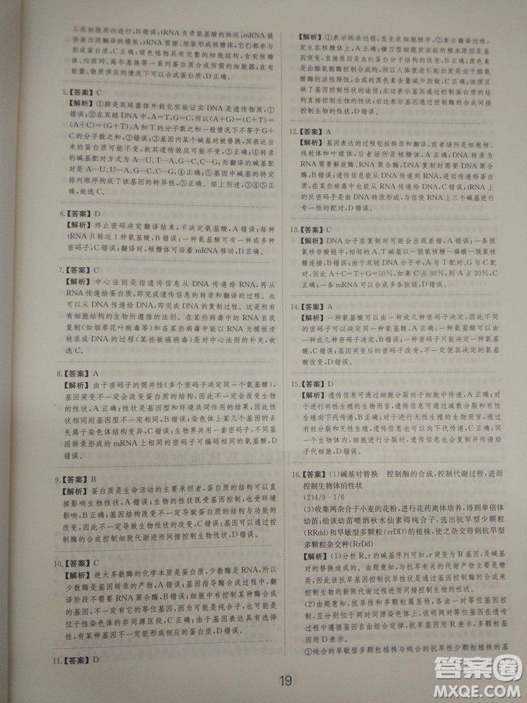 愛學習刷題狗高考生物參考答案