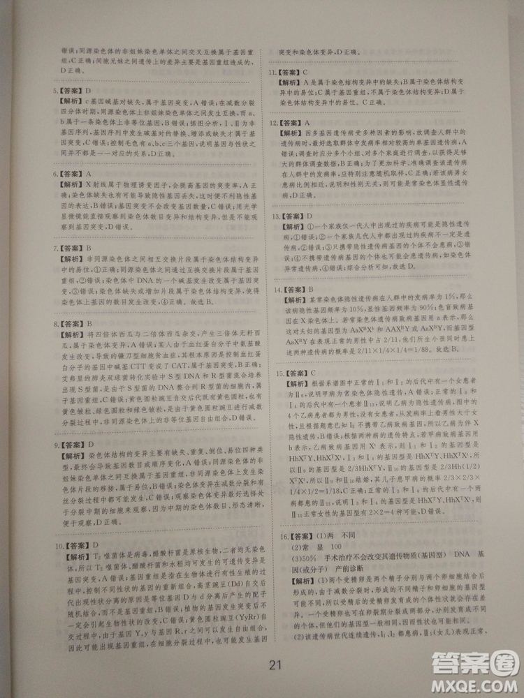 愛學習刷題狗高考生物參考答案