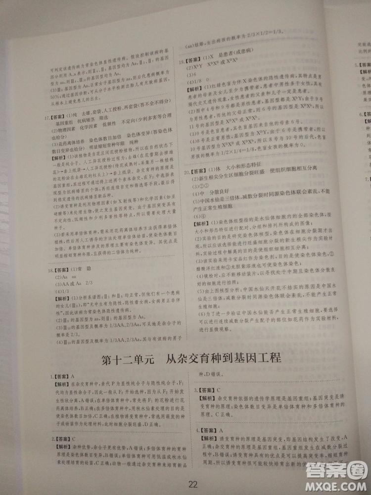 愛學習刷題狗高考生物參考答案