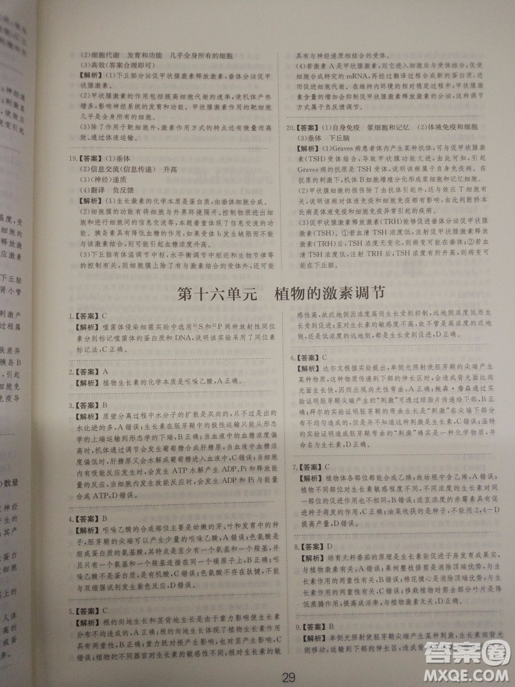 愛學習刷題狗高考生物參考答案