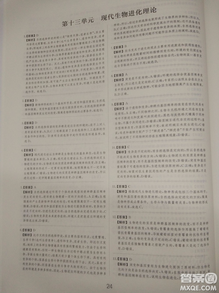 愛學習刷題狗高考生物參考答案