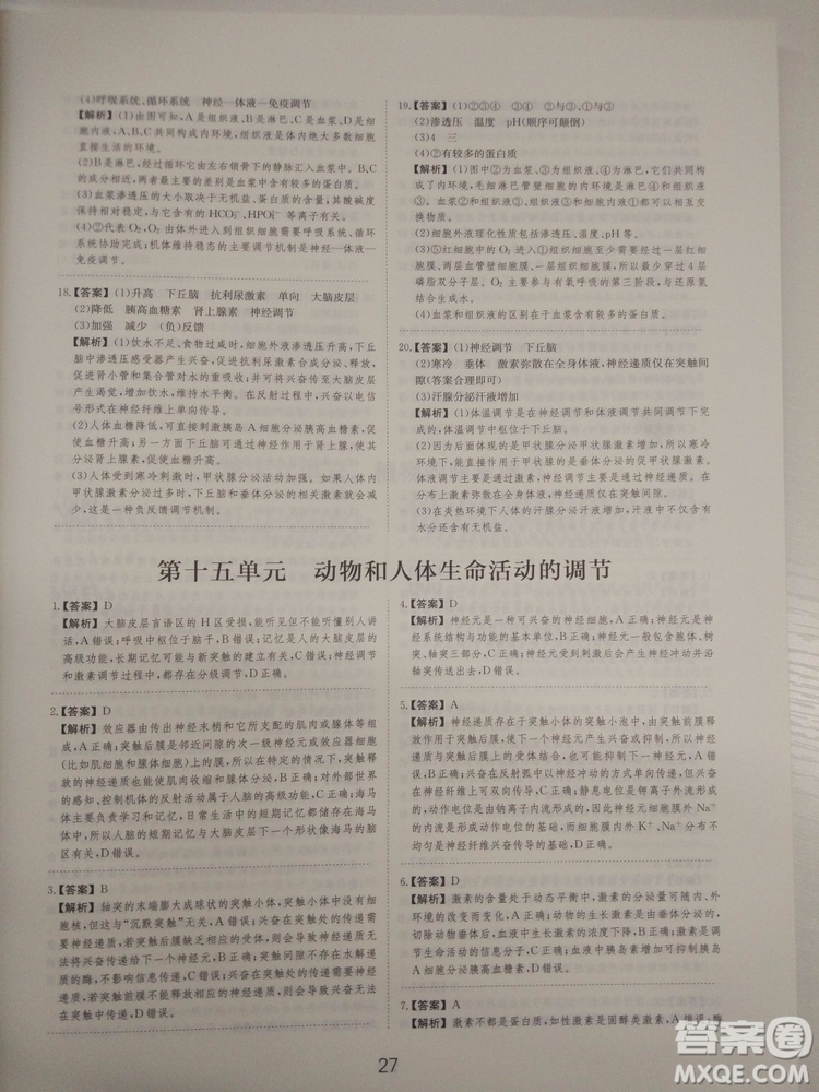 愛學習刷題狗高考生物參考答案