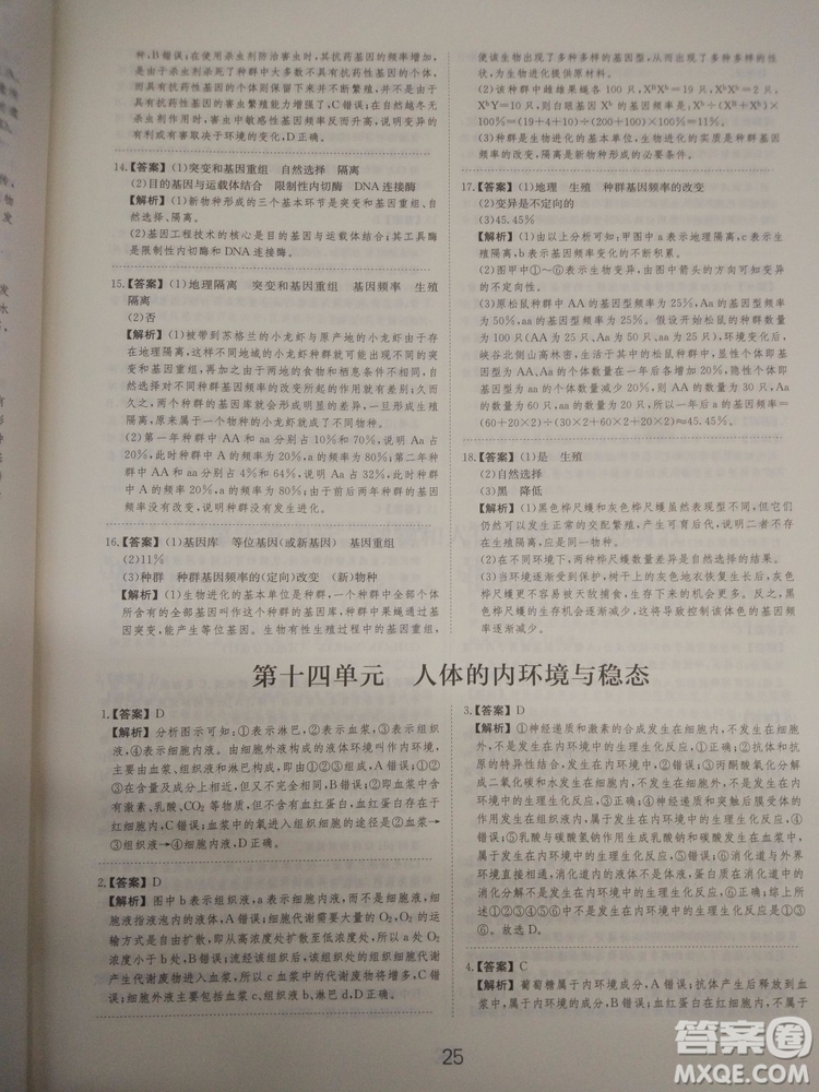 愛學習刷題狗高考生物參考答案
