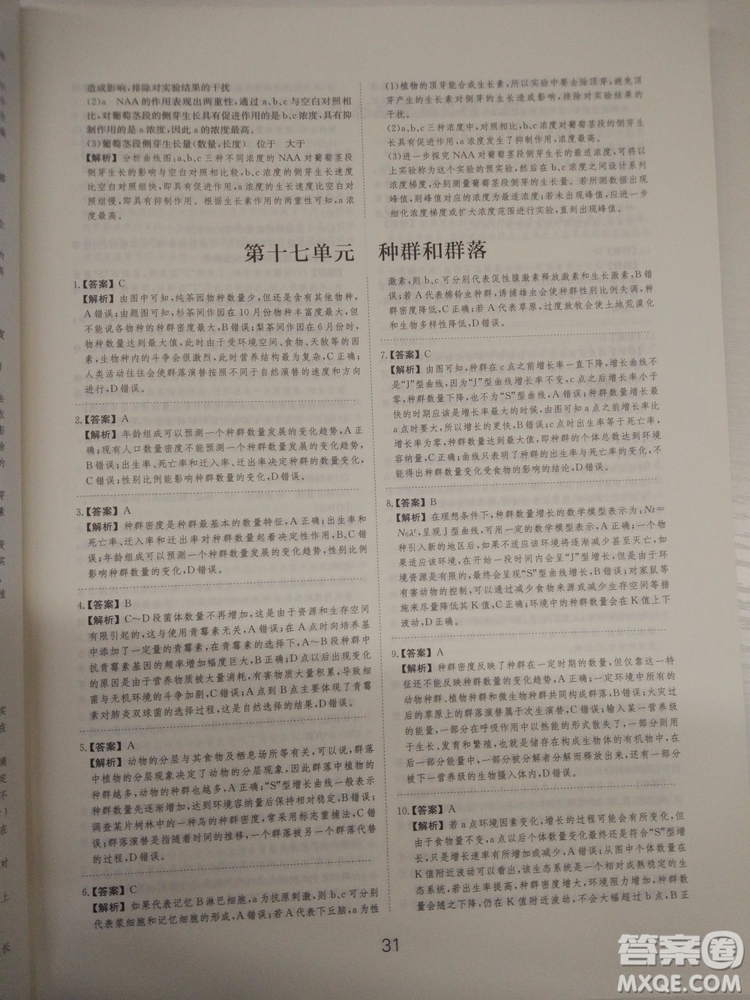 愛學習刷題狗高考生物參考答案
