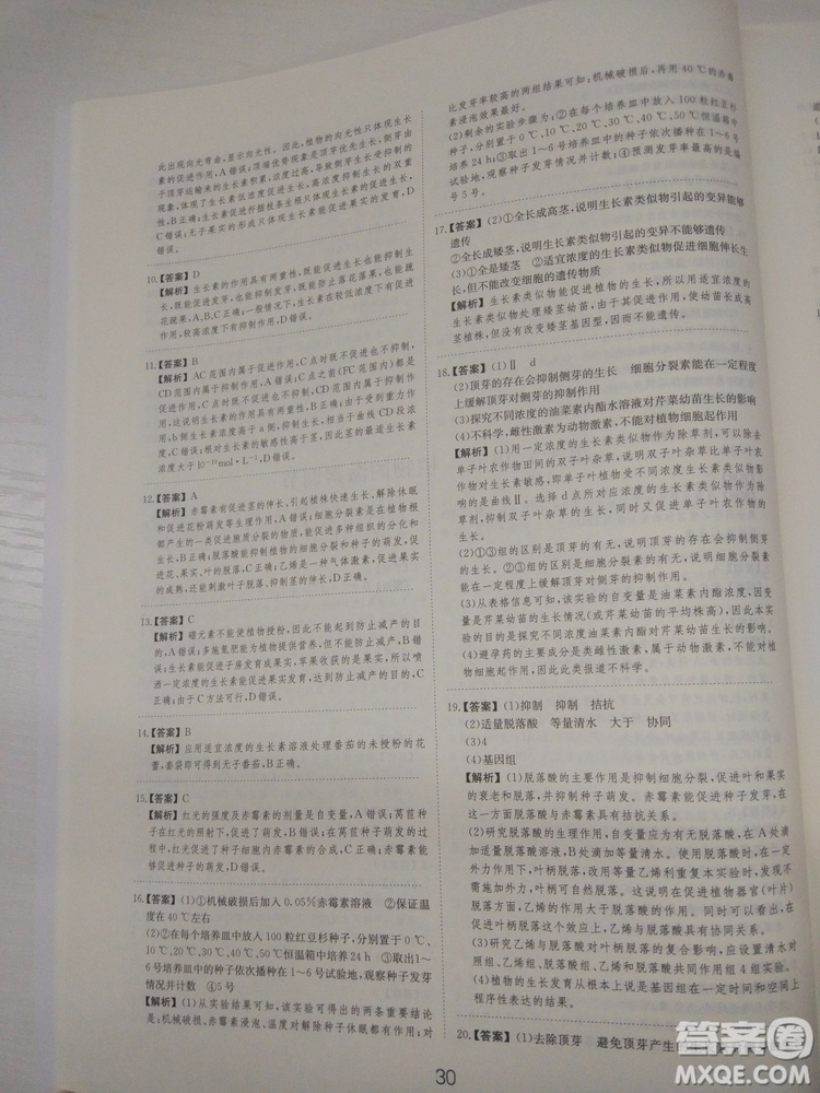 愛學習刷題狗高考生物參考答案