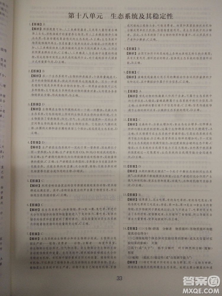 愛學習刷題狗高考生物參考答案