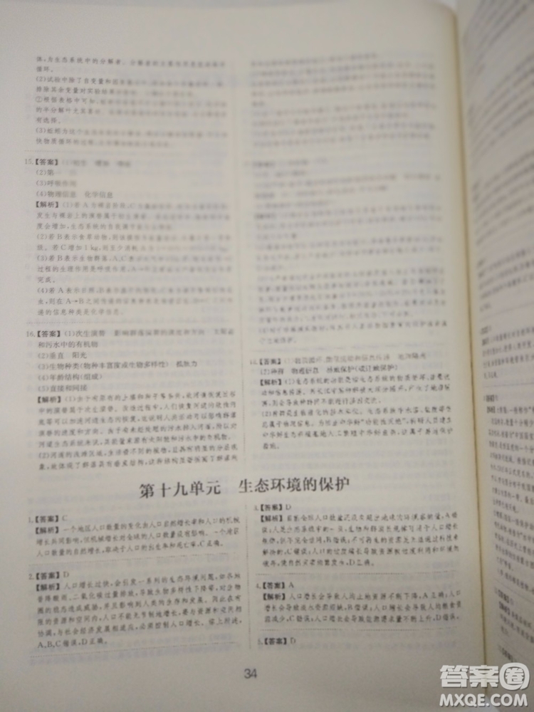 愛學習刷題狗高考生物參考答案