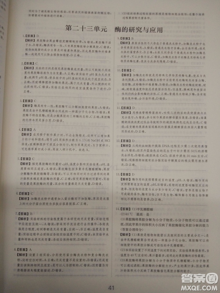 愛學習刷題狗高考生物參考答案