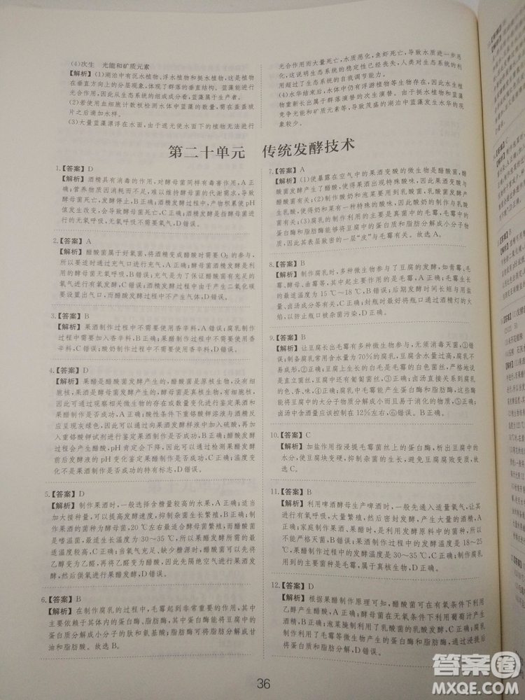 愛學習刷題狗高考生物參考答案