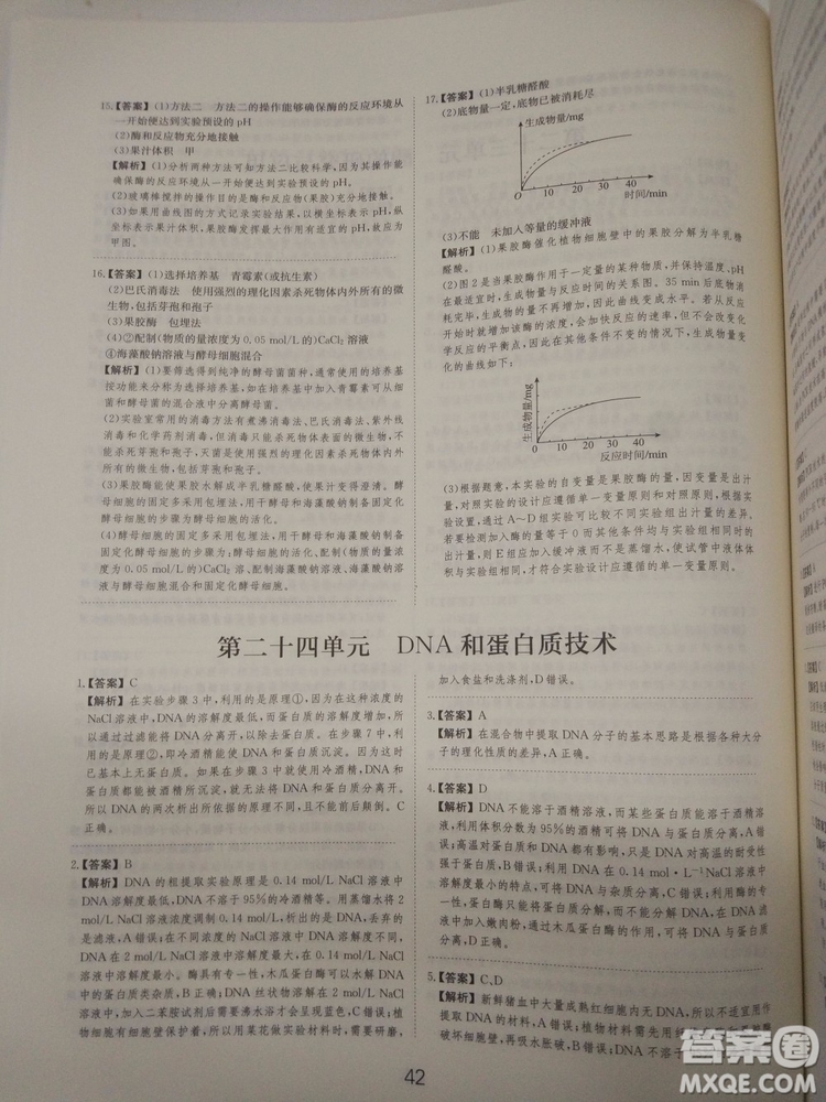 愛學習刷題狗高考生物參考答案
