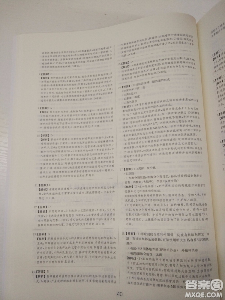 愛學習刷題狗高考生物參考答案