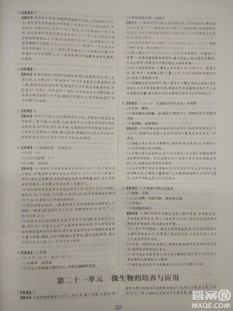 愛學習刷題狗高考生物參考答案