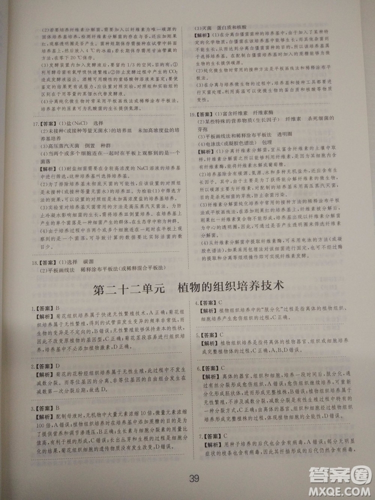 愛學習刷題狗高考生物參考答案