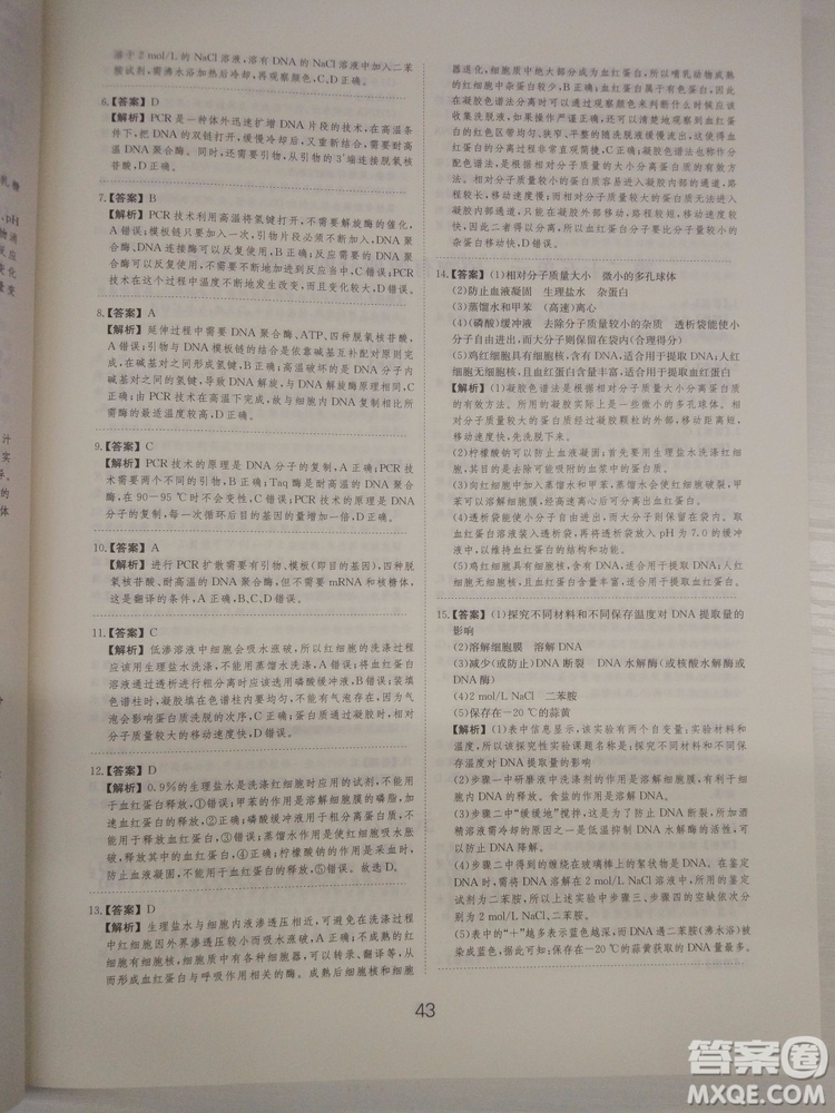 愛學習刷題狗高考生物參考答案