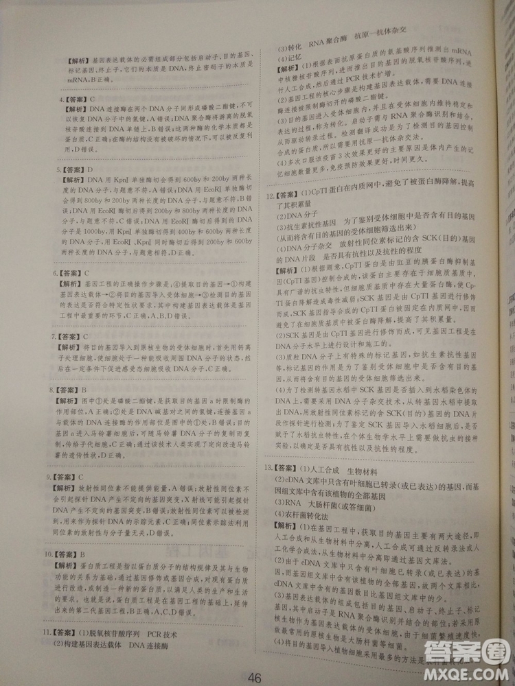 愛學習刷題狗高考生物參考答案