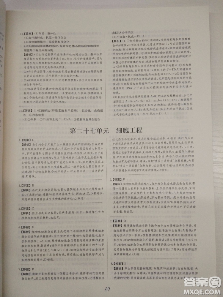 愛學習刷題狗高考生物參考答案