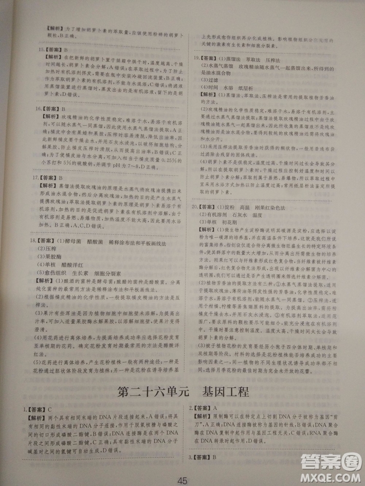 愛學習刷題狗高考生物參考答案