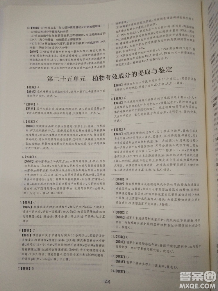 愛學習刷題狗高考生物參考答案