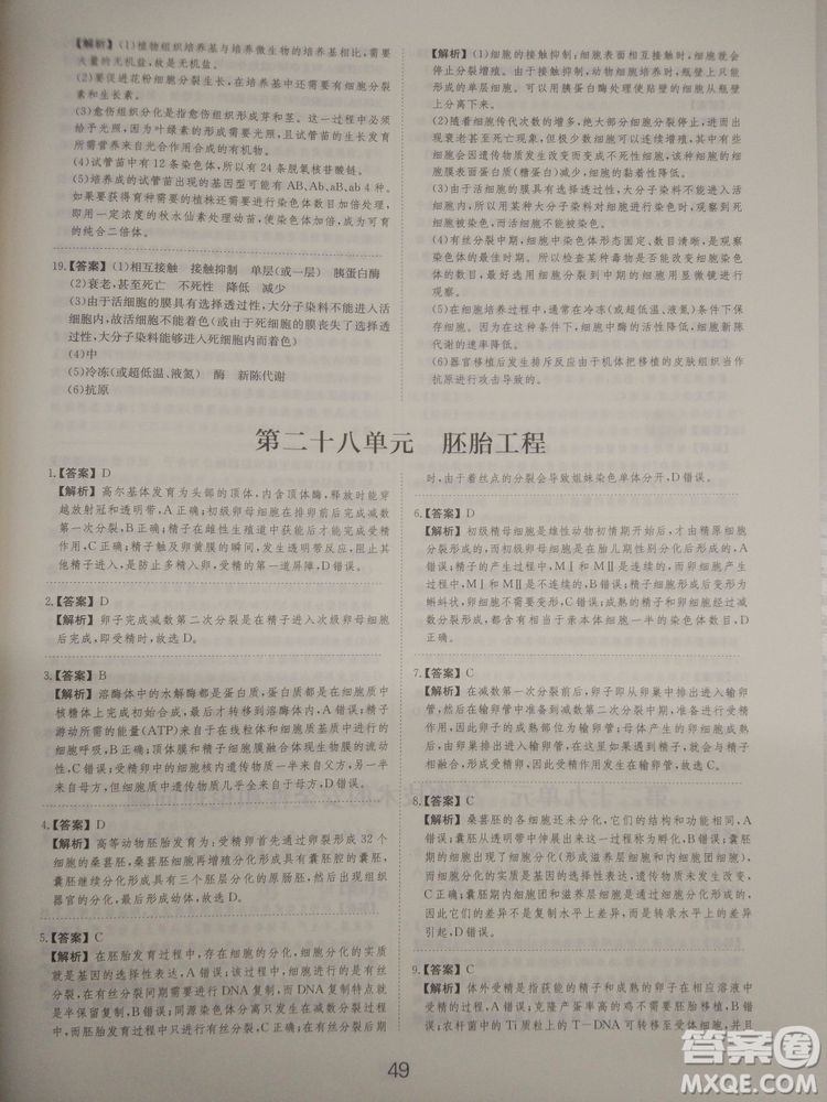 愛學習刷題狗高考生物參考答案