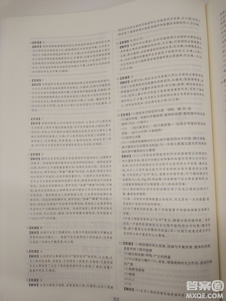 愛學習刷題狗高考生物參考答案