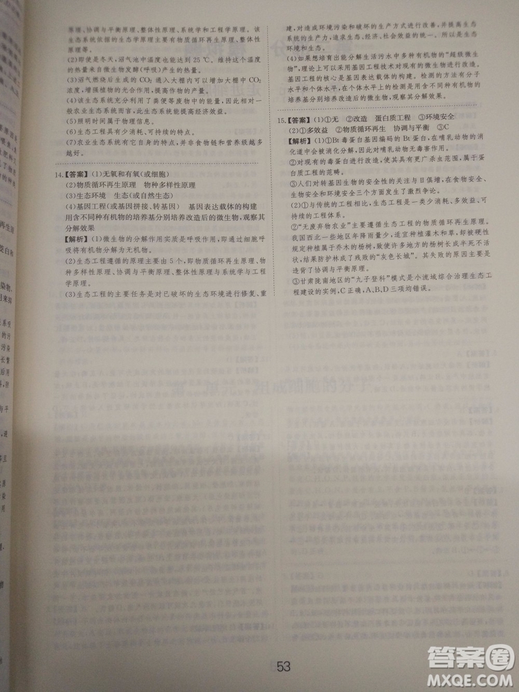 愛學習刷題狗高考生物參考答案