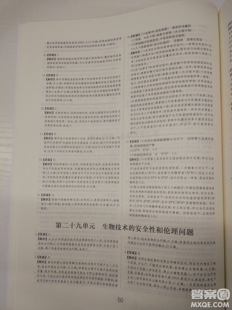 愛學習刷題狗高考生物參考答案