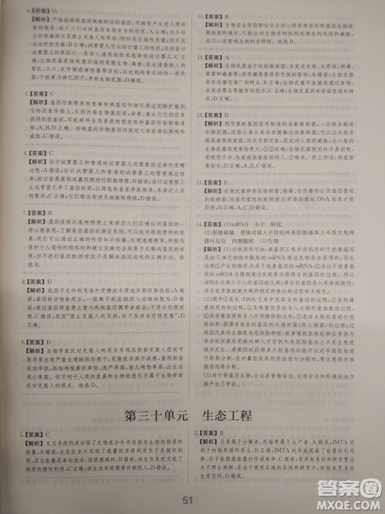 愛學習刷題狗高考生物參考答案