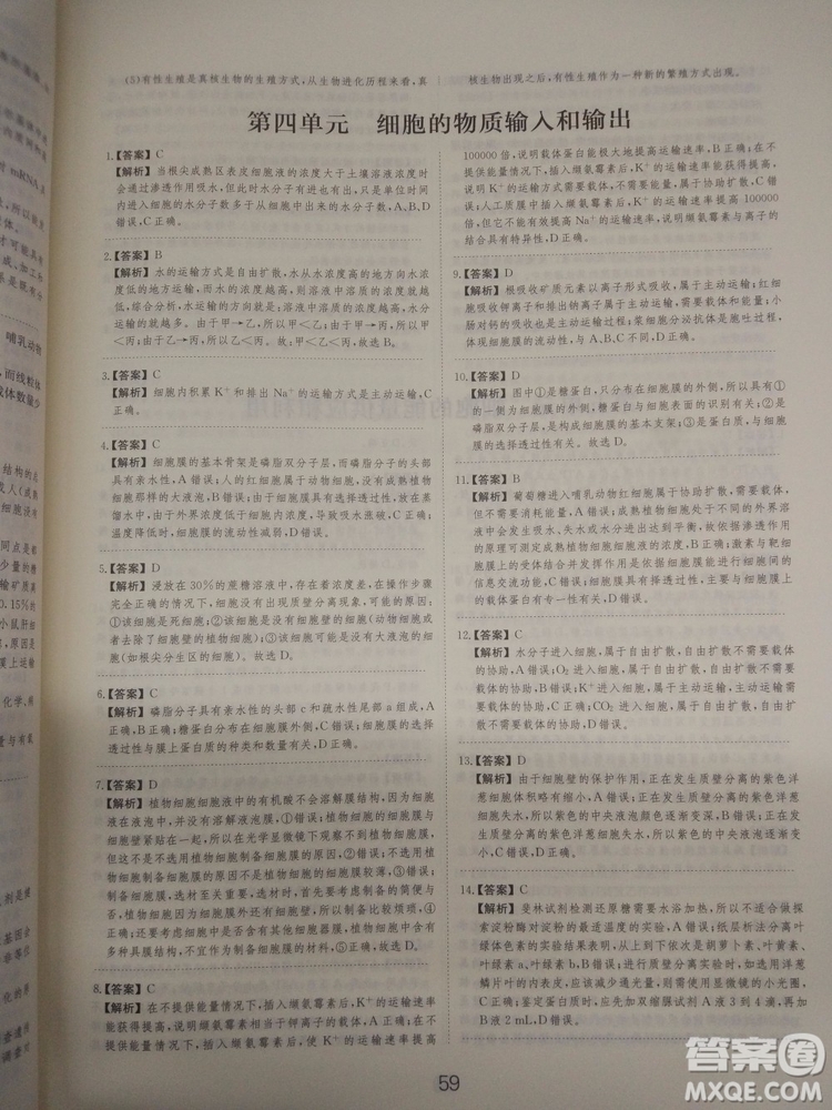 愛學習刷題狗高考生物參考答案