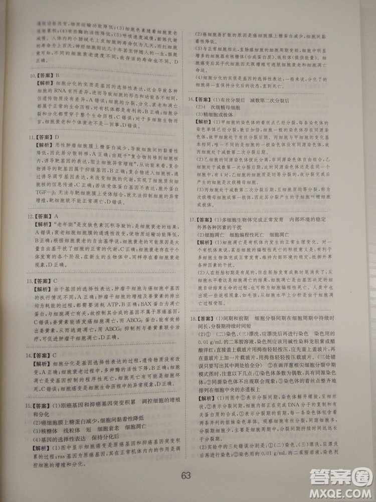 愛學習刷題狗高考生物參考答案