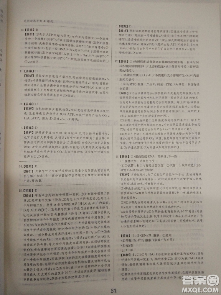 愛學習刷題狗高考生物參考答案