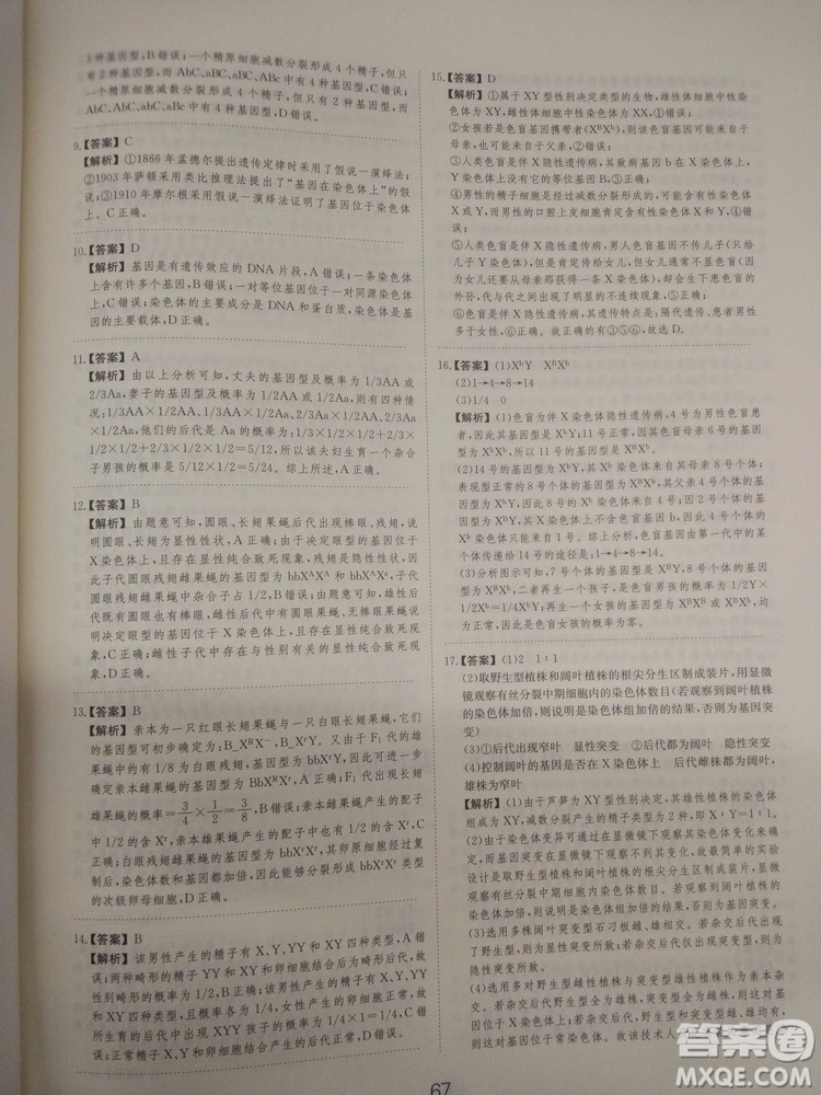 愛學習刷題狗高考生物參考答案