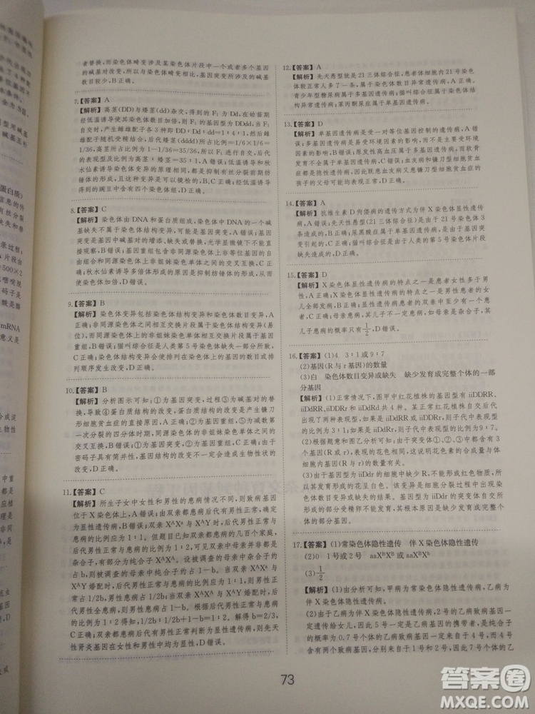 愛學習刷題狗高考生物參考答案