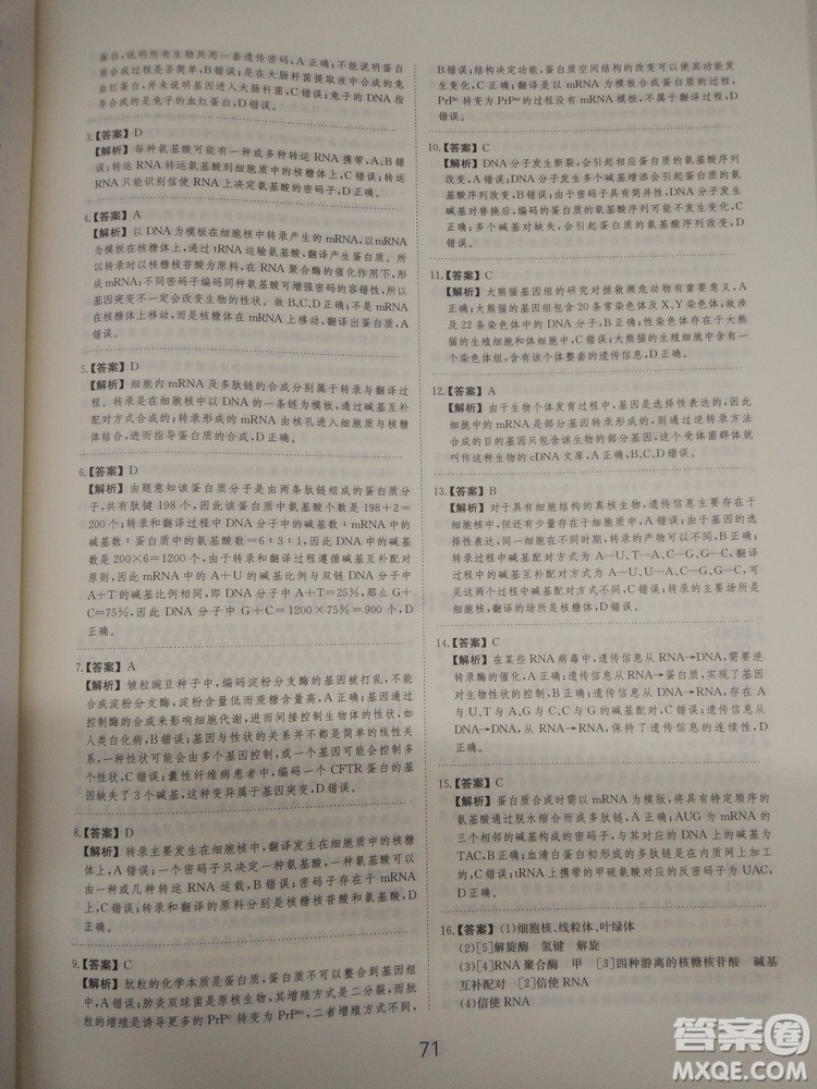 愛學習刷題狗高考生物參考答案