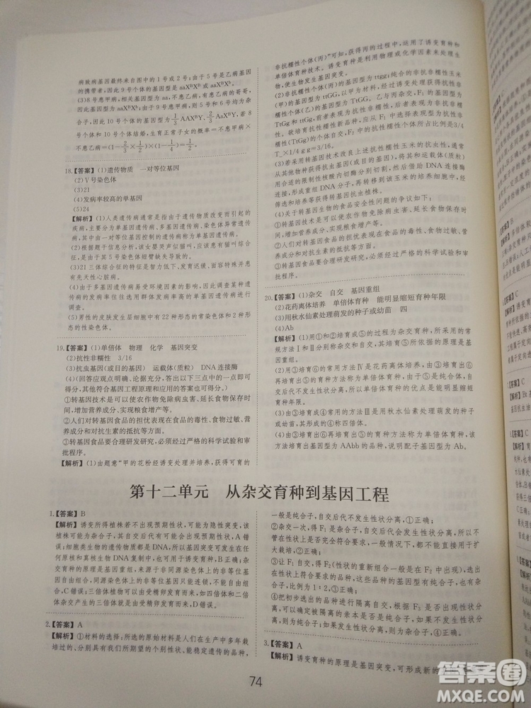 愛學習刷題狗高考生物參考答案