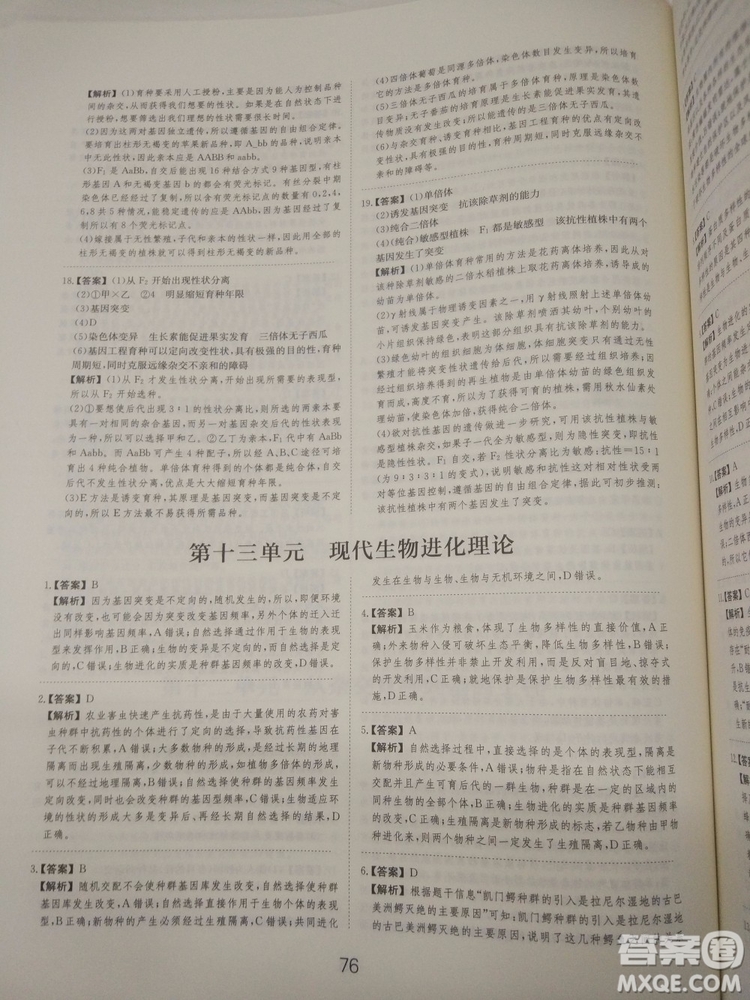 愛學習刷題狗高考生物參考答案