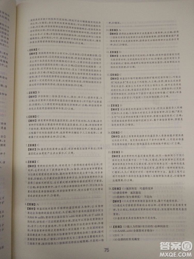 愛學習刷題狗高考生物參考答案