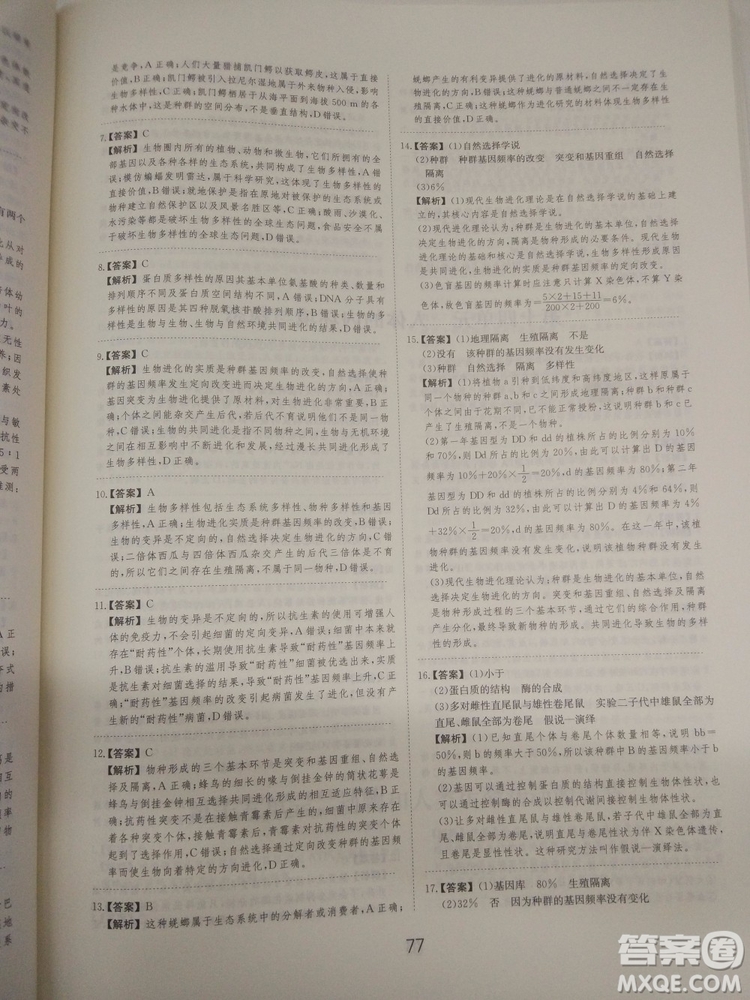 愛學習刷題狗高考生物參考答案