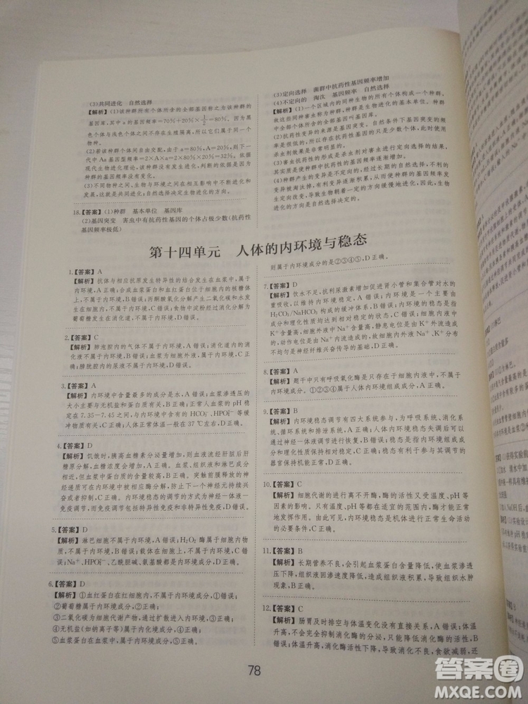愛學習刷題狗高考生物參考答案