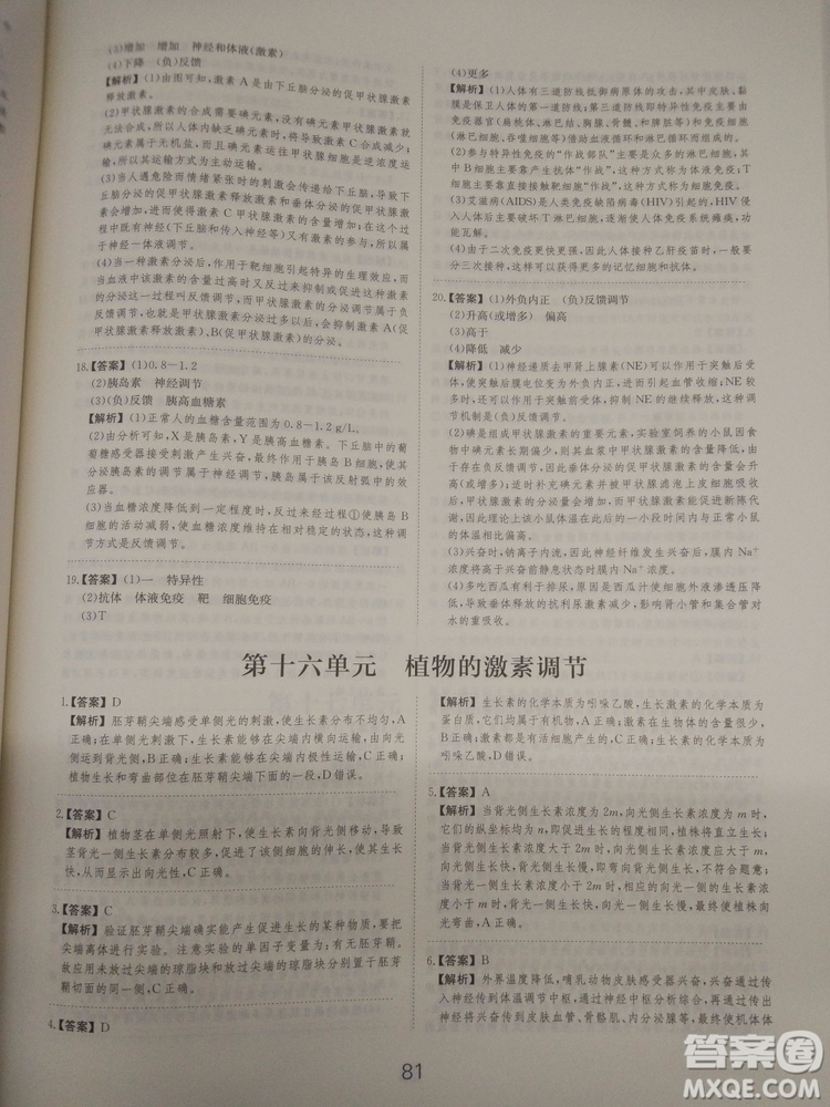 愛學習刷題狗高考生物參考答案
