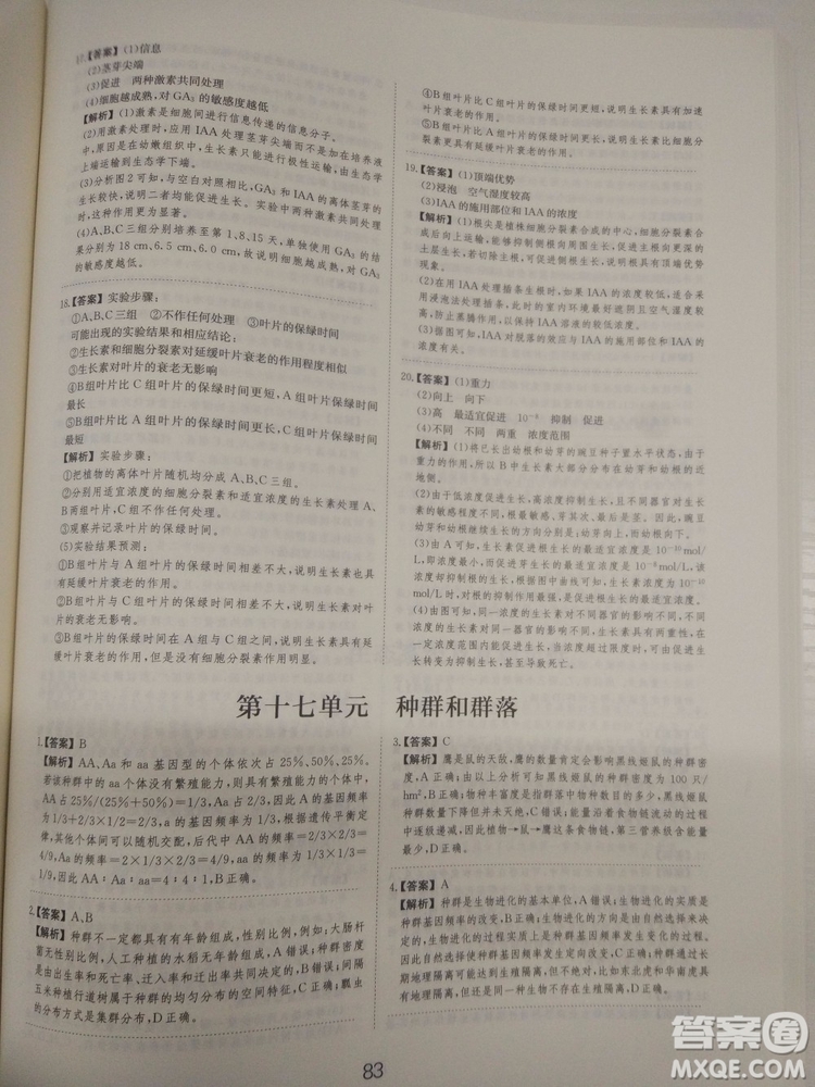 愛學習刷題狗高考生物參考答案