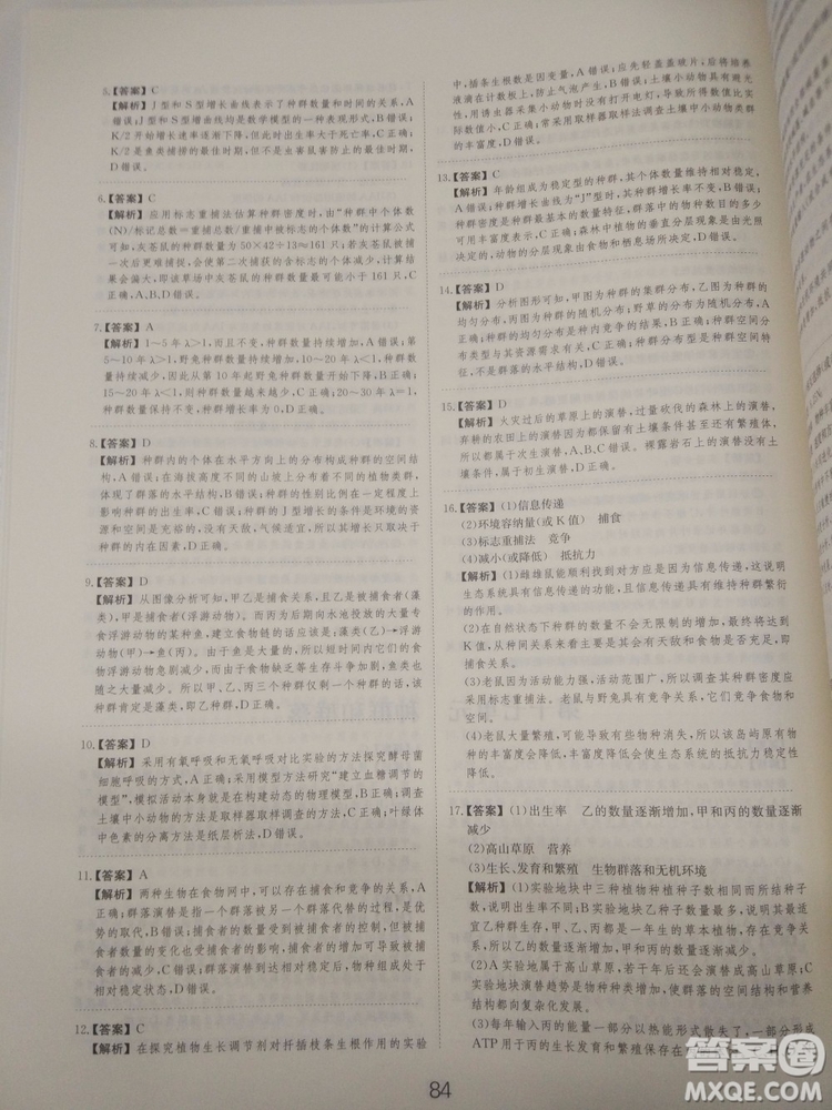 愛學習刷題狗高考生物參考答案