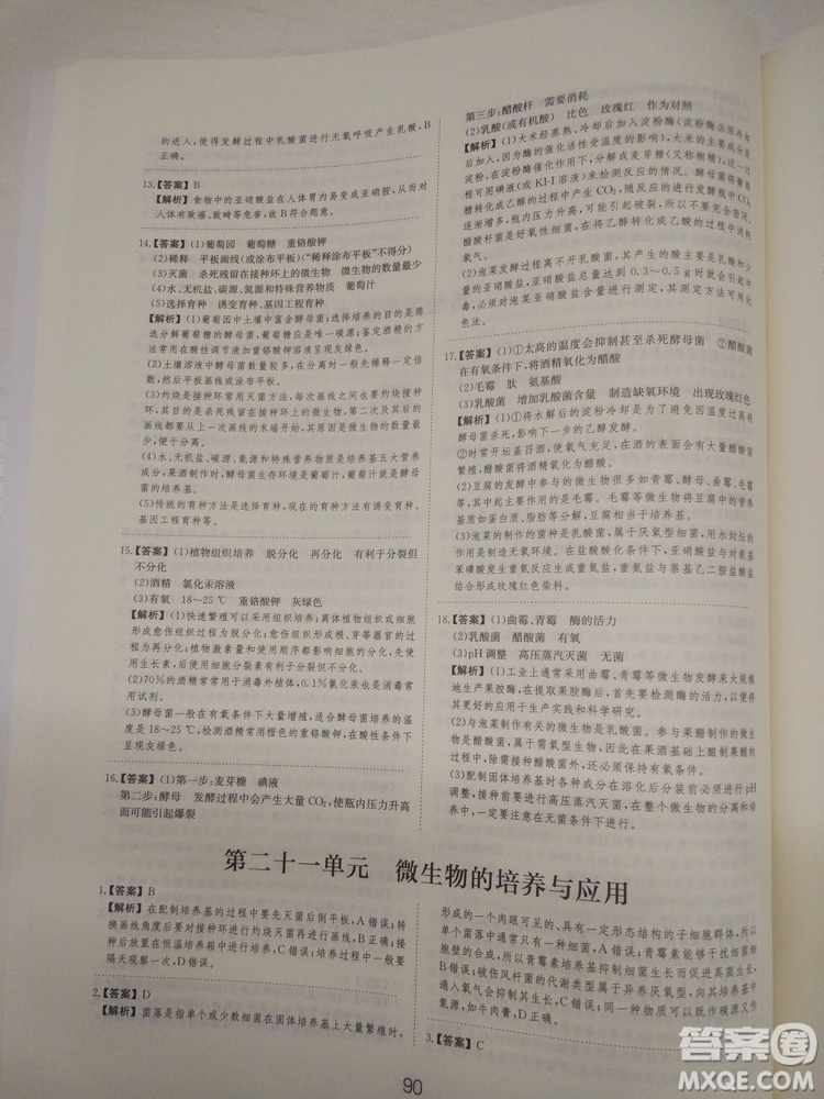 愛學習刷題狗高考生物參考答案