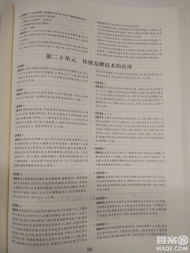 愛學習刷題狗高考生物參考答案