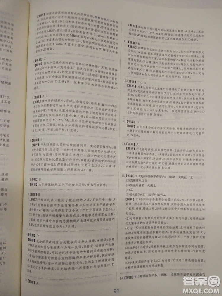 愛學習刷題狗高考生物參考答案